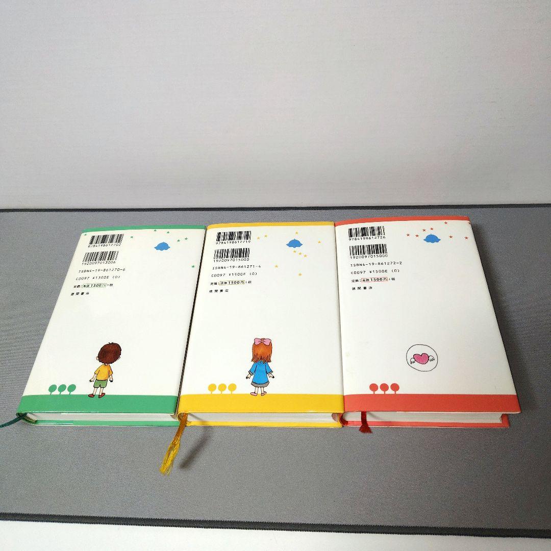 「アミ 小さな宇宙人」「もどってきた アミ」「アミ 3度めの約束」の全3巻セット