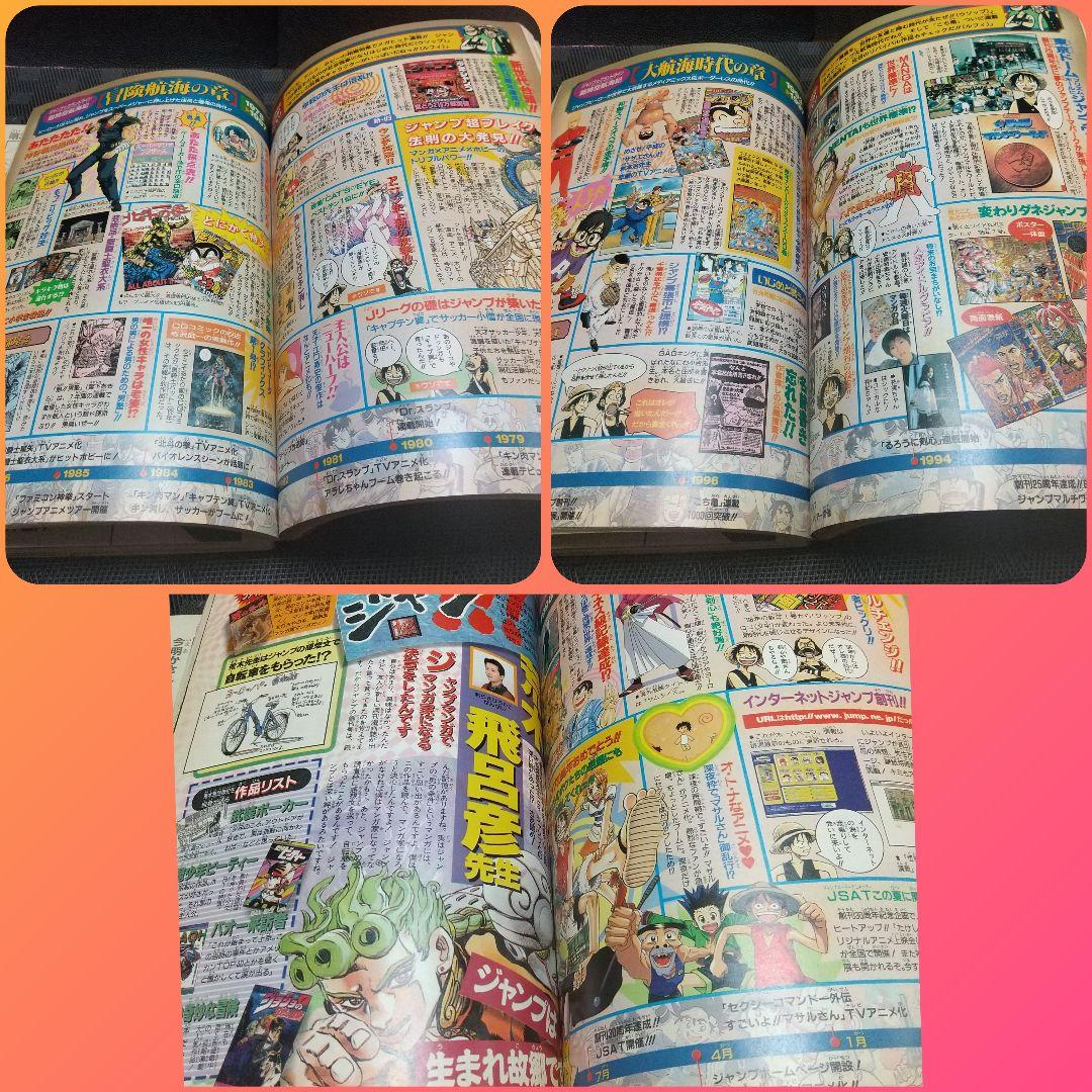 週刊少年ジャンプ 1998年32号※カジカ 鳥山明 新連載※創刊30周年記念号