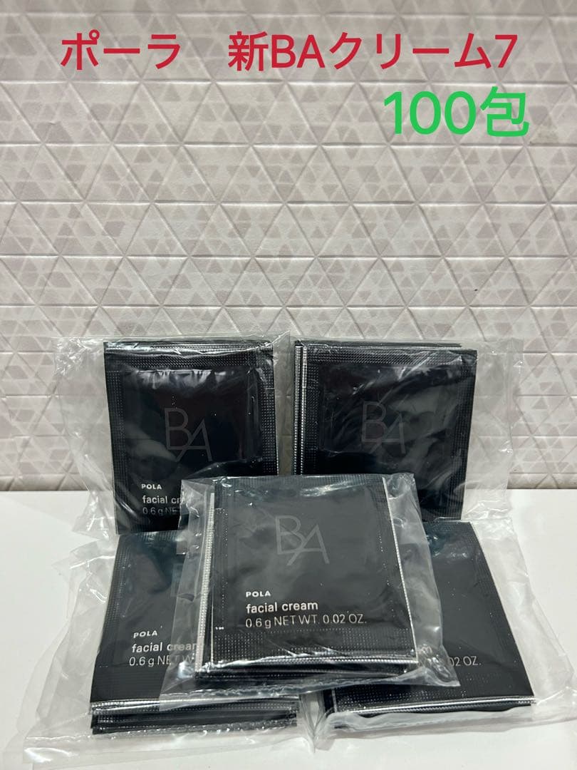 【リニューアル】POLA 第7世代 BA クリーム 7 0.6g 100包