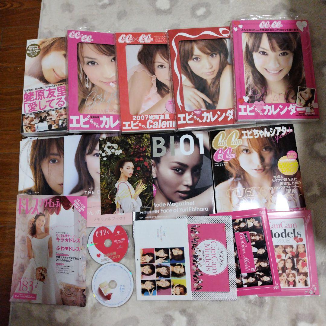 蛯原友里 カレンダー・写真集・冊子・ゼクシィDVDセット CanCam