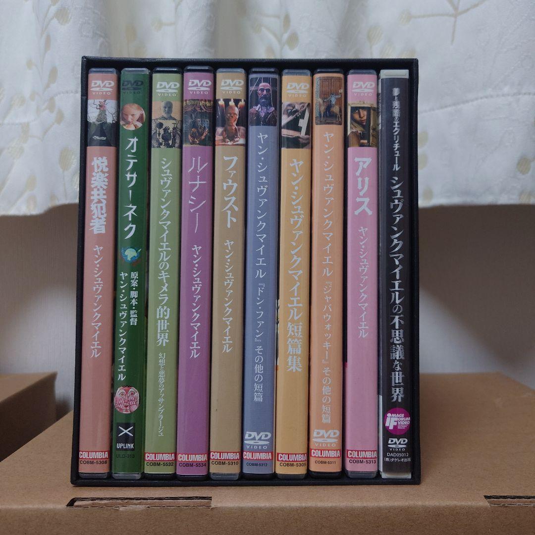 レア　ヤン・シュヴァンクマイエル コンプリートBOX　限定1000個