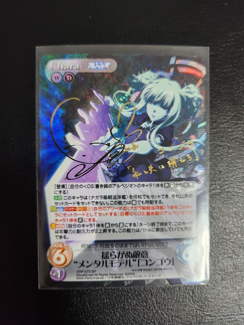 【最終値下】【サイン】コンゴウ