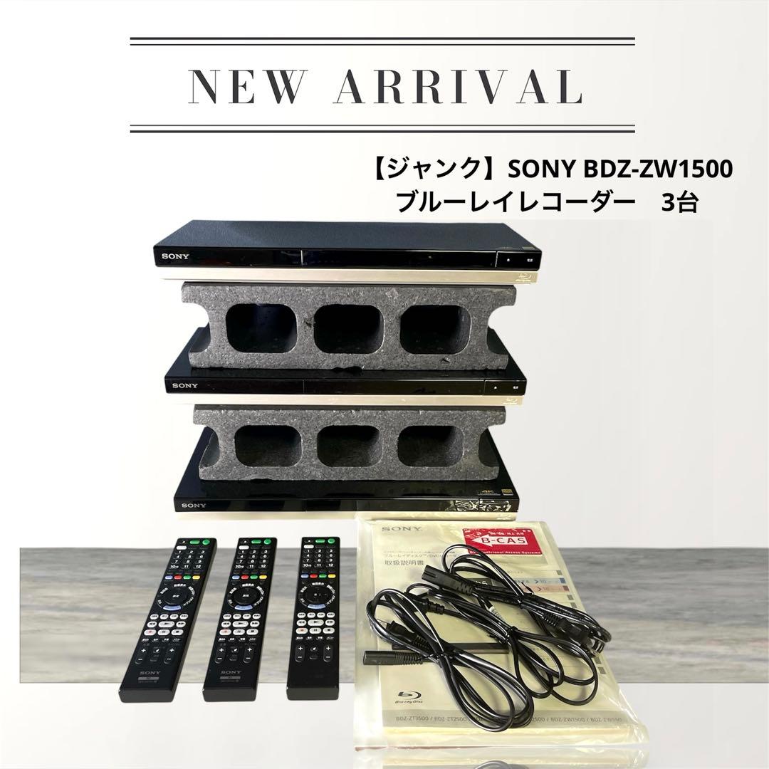 【ジャンク】ソニー SONY BDZ-ZW1500 ブルーレイレコーダー　3台