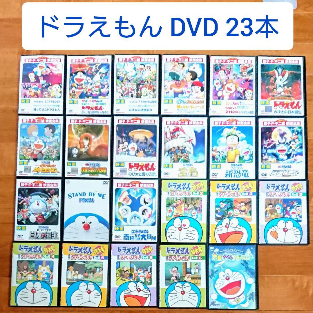 「映画ドラえもん のび太の日本誕生」他 DVD 全23巻 大山のぶ代 藤子不二雄
