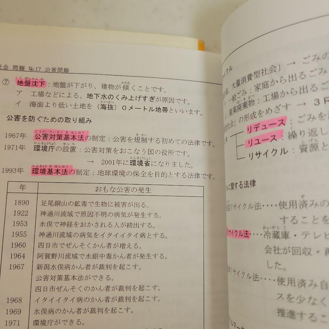 希学園　社会小5 オリジナルテキスト 問題4冊と解答4冊 合計8冊セット 1年分