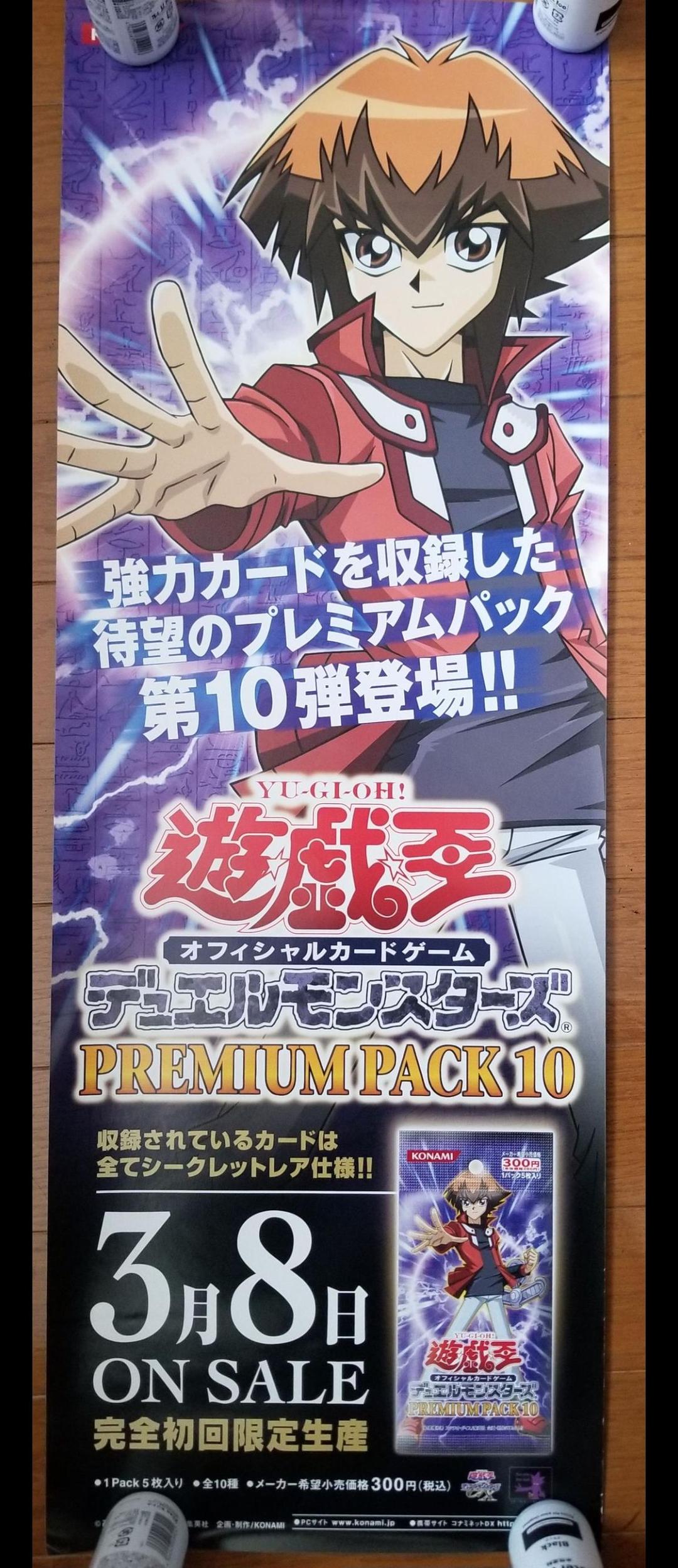 遊戯王　GX　PREMIUM PACK 10　非売品販促店頭ポスター