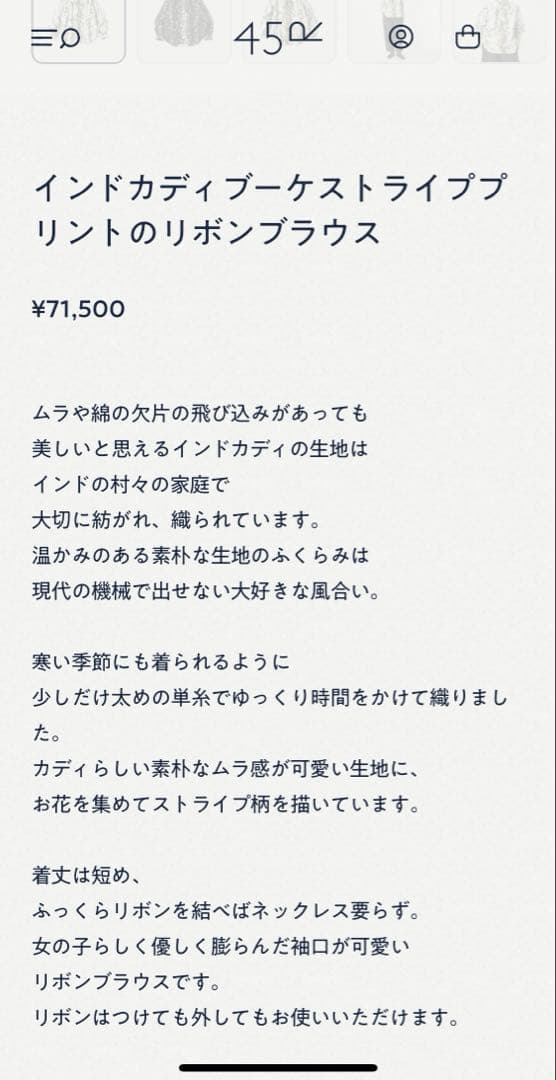 45rpm 45Rインドカディブーケストライプのリボンブラウス今季