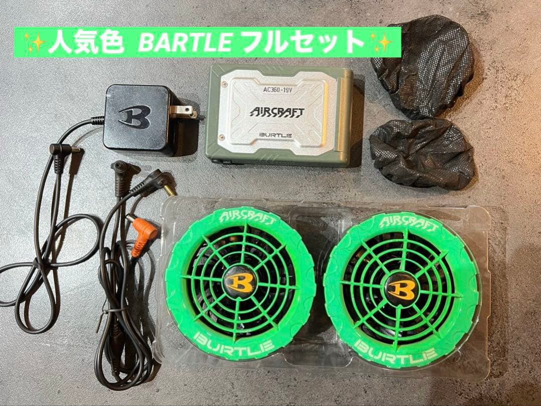 ⭐︎19v 空調服 バートル ⭐︎AIRCRAFT ファン 充電器フルセット