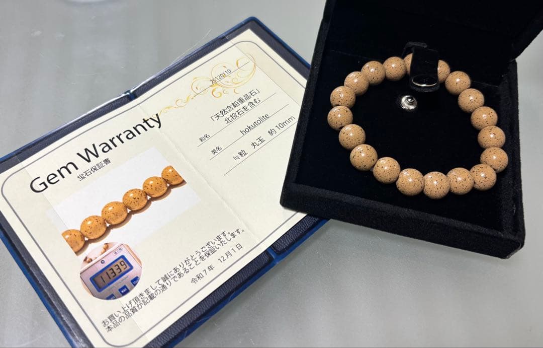 「万病の薬石」北投石 ブレスレット径１６ｃｍ（証明書付き）１０mm珠