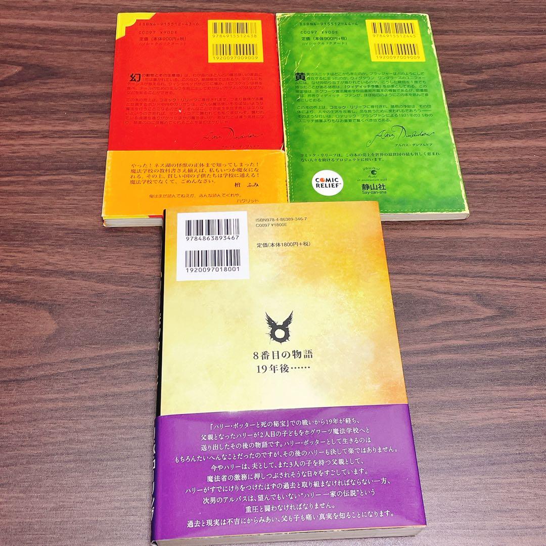 Patojurinさん専用　ハリー・ポッター　全20巻セット　新書版＋呪いの子