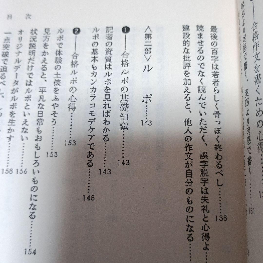 カンカラ作文術:プロが教える合格文章の書き方（カッパ・ホームス）