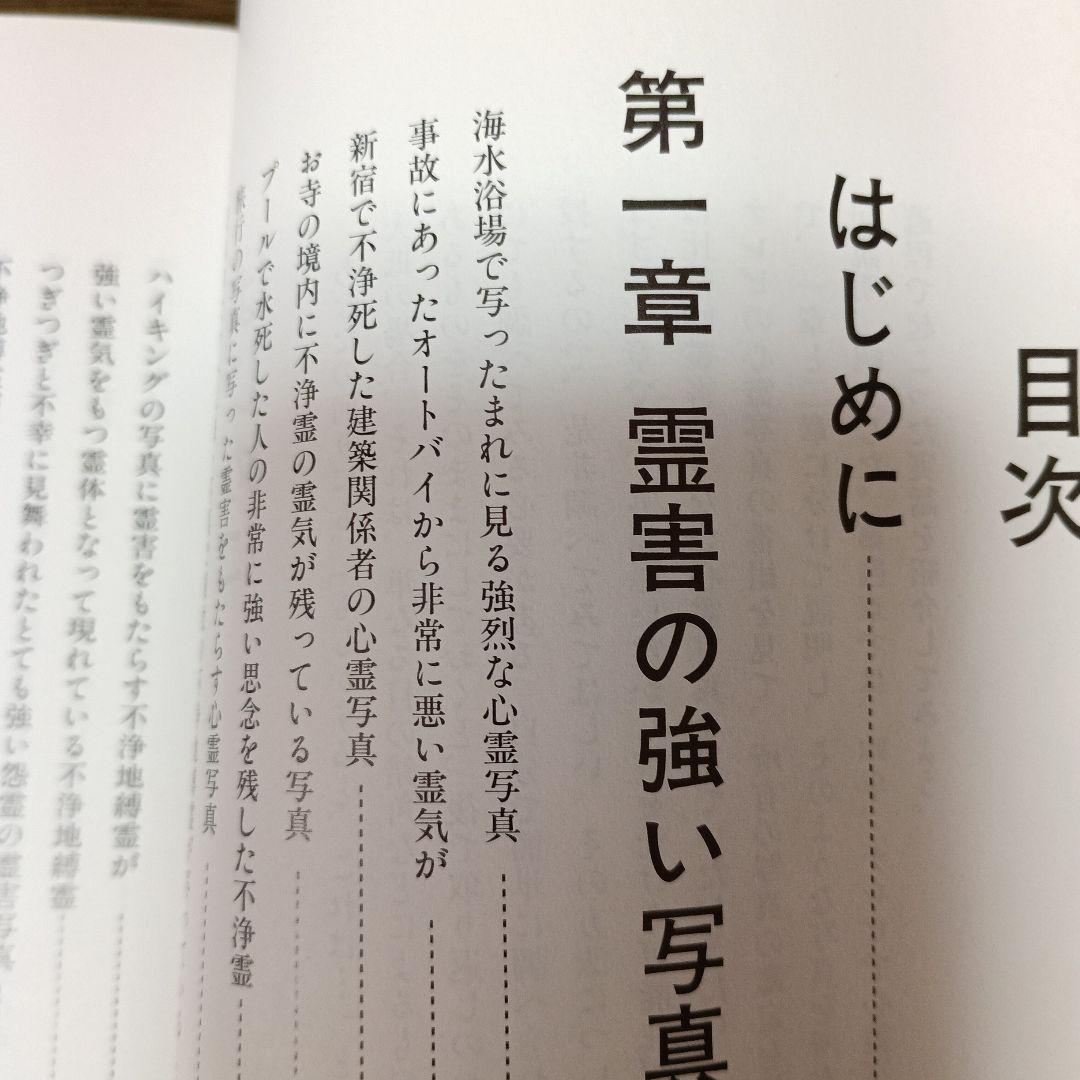 これが心霊写真だ! : 霊界からのメッセージ