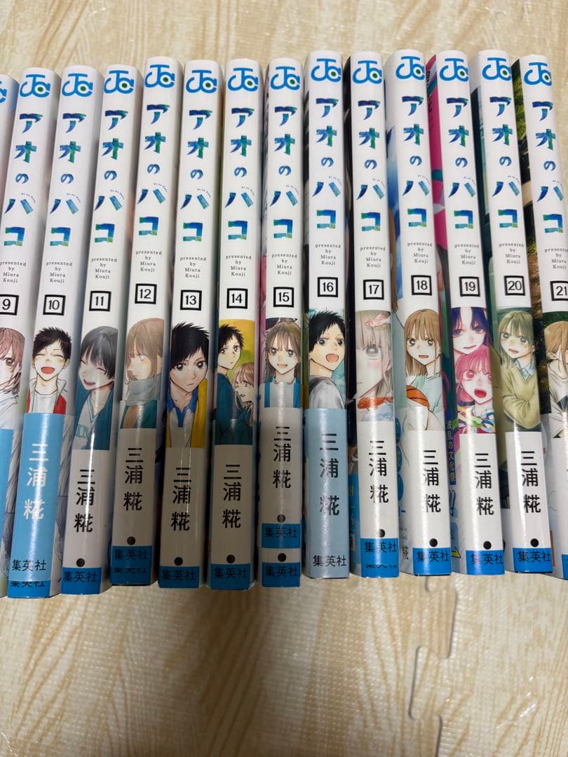 アオのハコ　全巻　1〜21巻　三浦糀