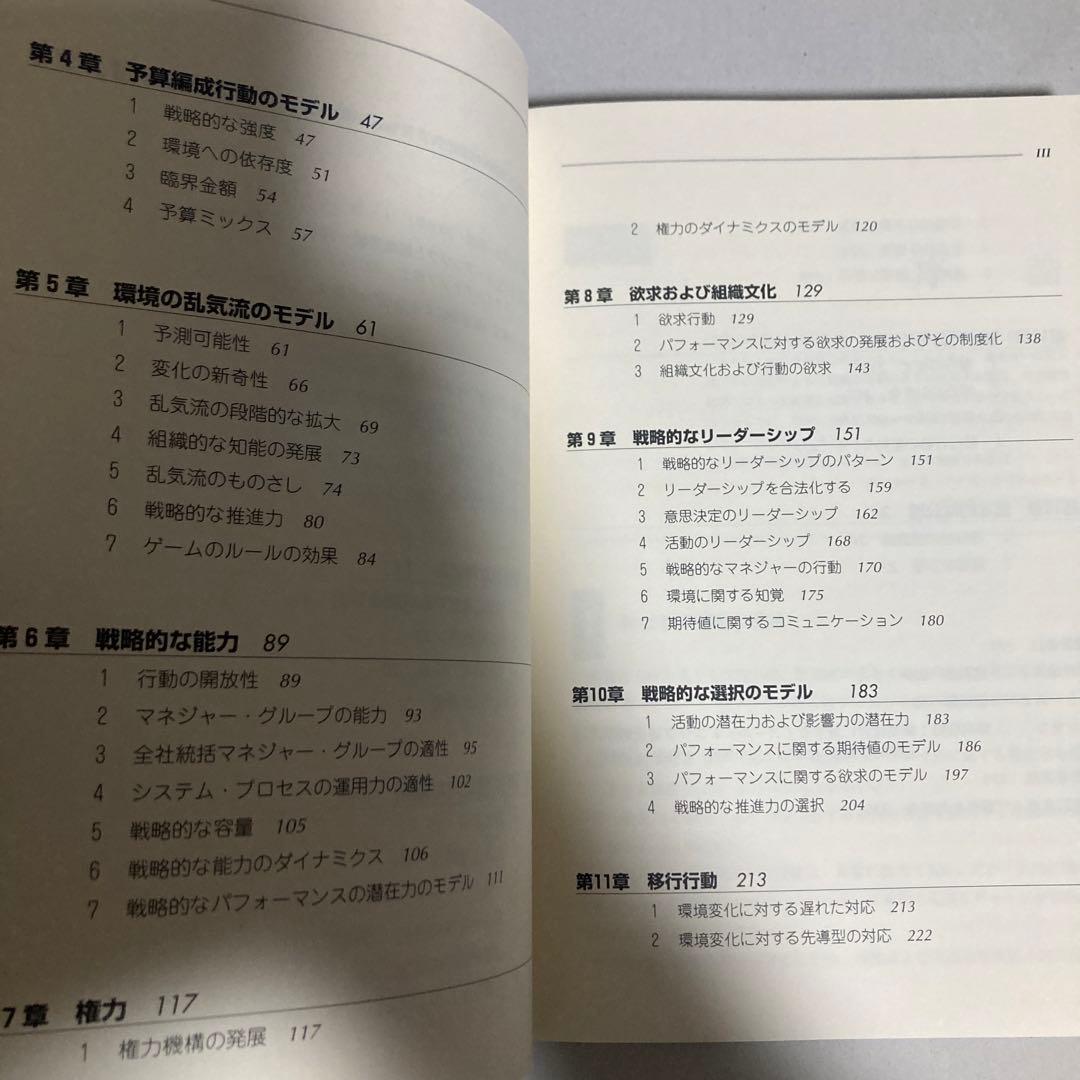 アンゾフ戦略経営論 : 新訳　2007年　巻末遊び紙に切り取りあり　匿名配送