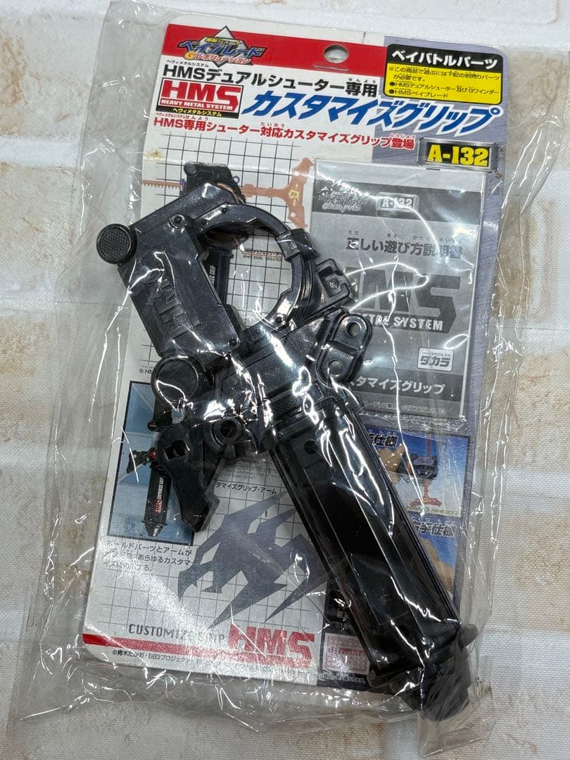 s*c様 ベイブレード　HMSデュアルシューター専用　カスタマイズグリップ　A−