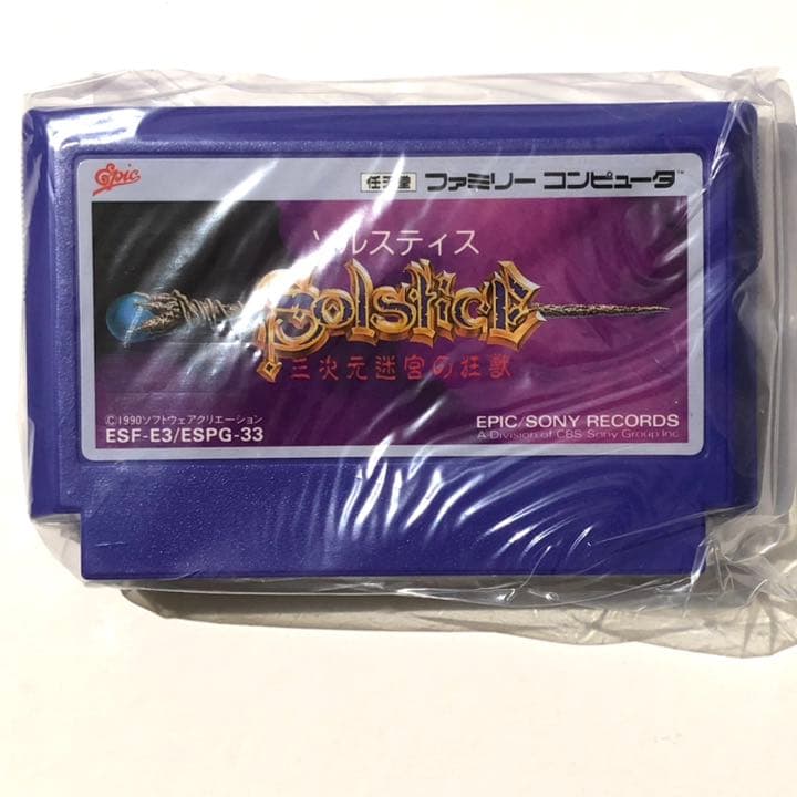 ソルスティス　三次元迷宮の狂獣　未使用ファミコンソフト