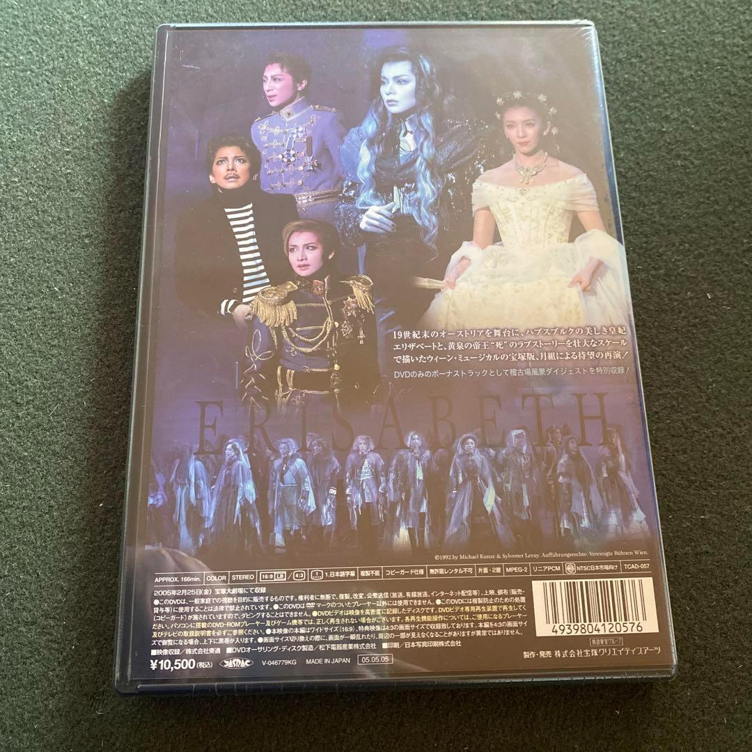 新品未開封品⭐︎ 宝塚歌劇 月組公演 エリザベート2005年