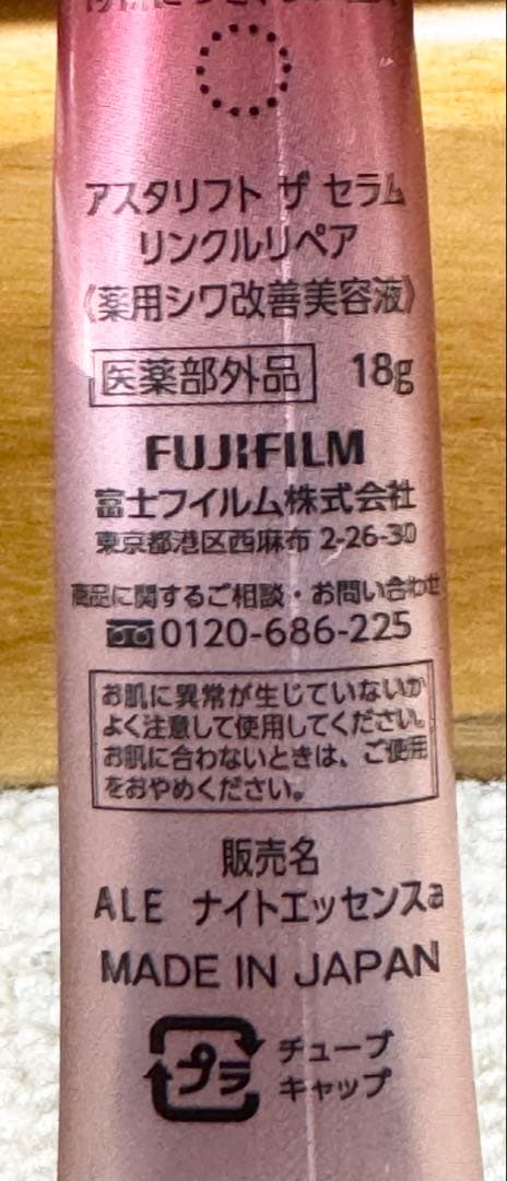 アスタリフト5点セット　残量8〜9割ほど　お得♪ バラ売り不可