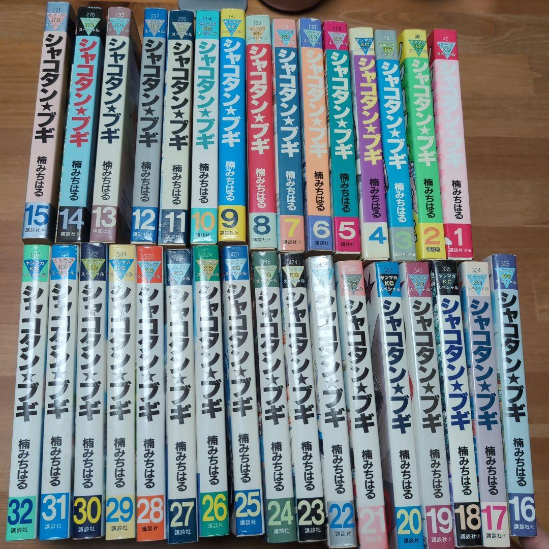 シャコタン☆ブギ 全巻