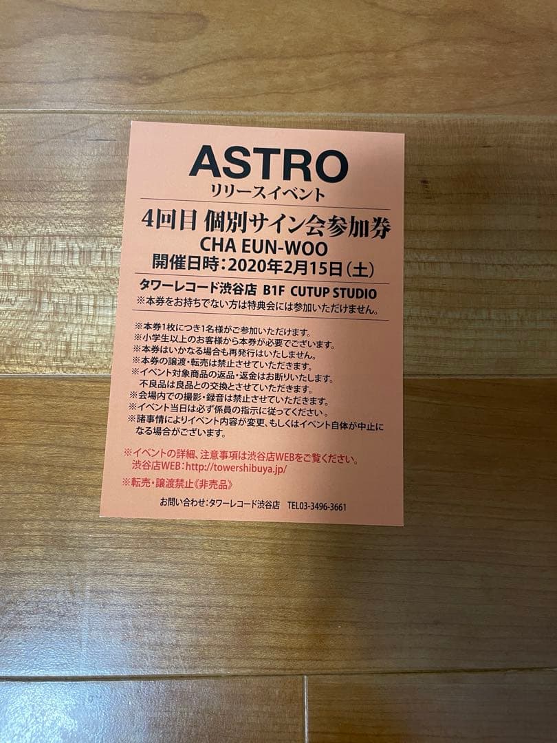 ASTRO チャウヌ　ブルフレ　リリイベ　タワレコ