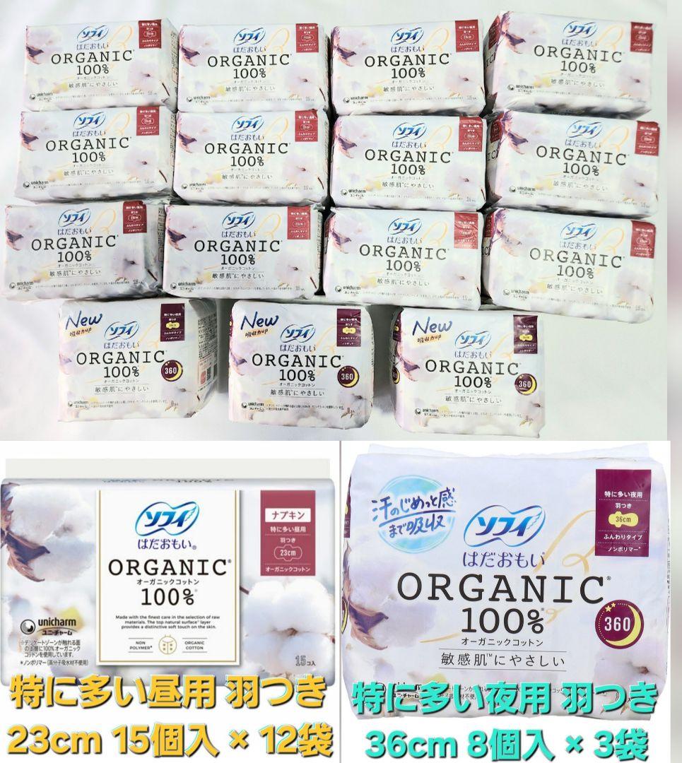 ソフィ はだおもい オーガニックコットン ナプキン 昼用 23cm 夜用36cm