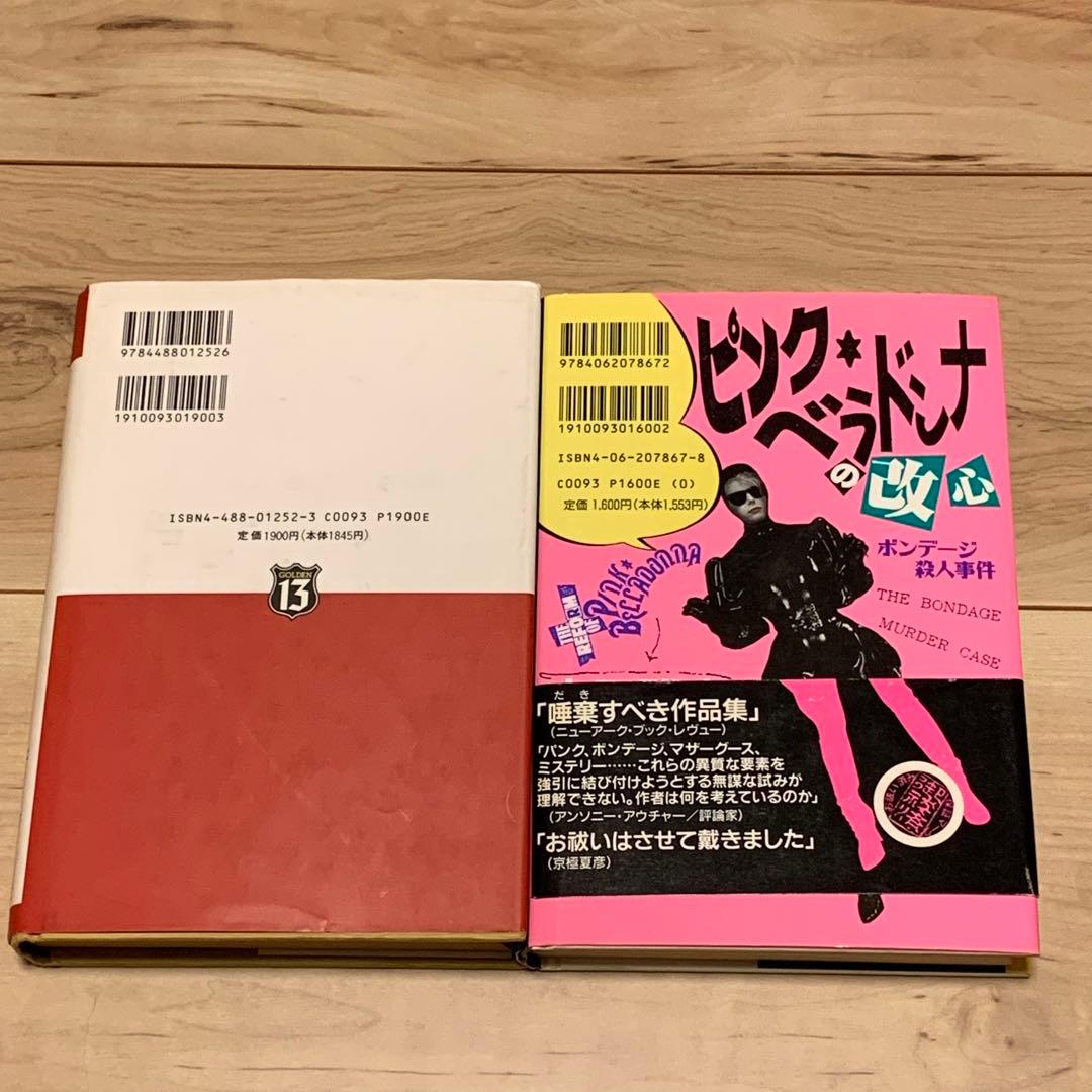 ★初版set 山口雅也 キッド・ピストルズシリーズ
