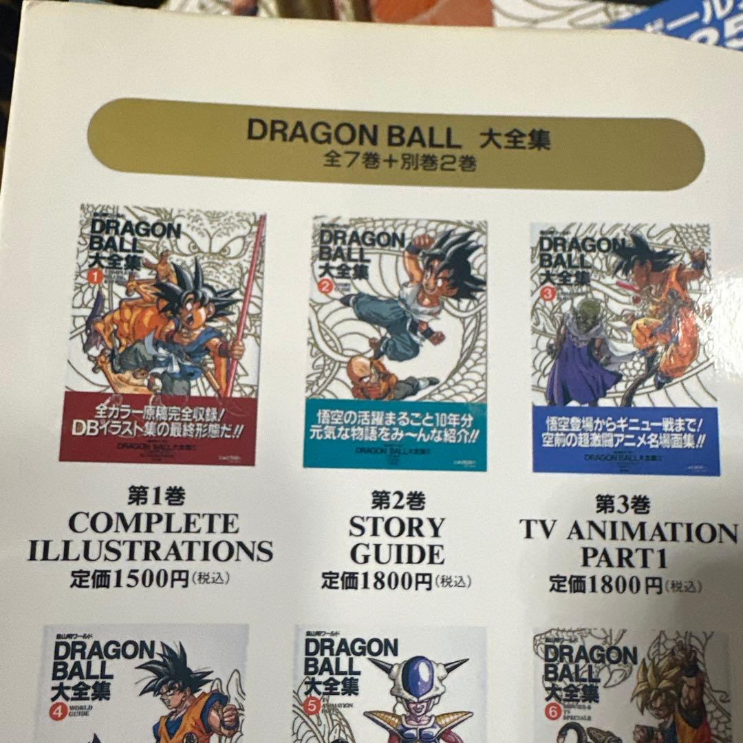 新品　未使用　最終値下げ鳥山明　ドラゴンボール　大全集全10冊コンプリートセット