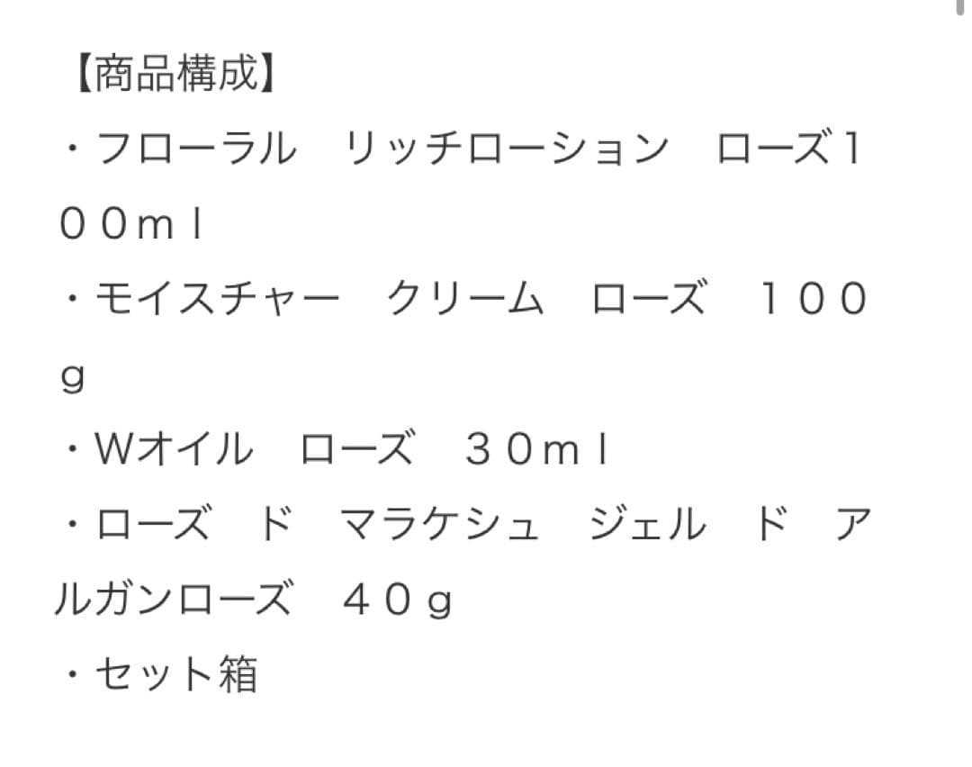ローズドマラケシュ　アニバーサリーコフレ