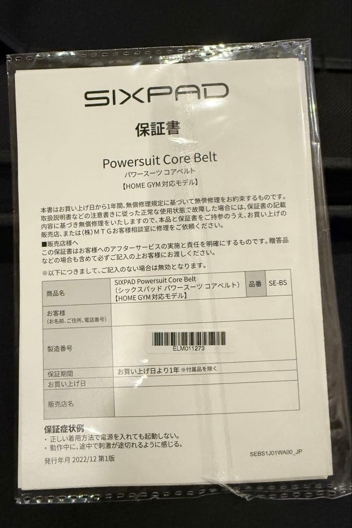 美品SIXPAD Powersuit Core Belt Mサイズ