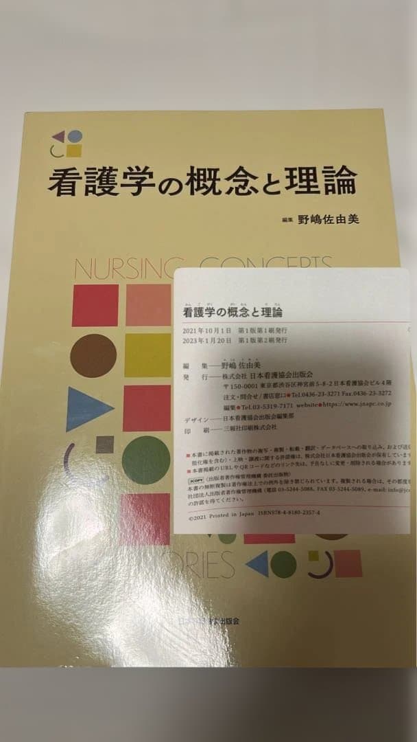 医学書院　都立看護専門学校　教科書　1年