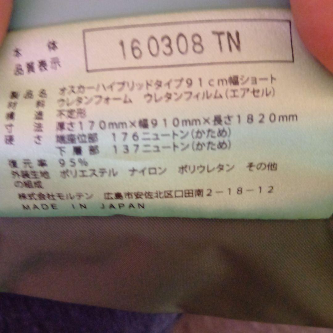 moltenモルテンOSCAR オスカー91幅レギュラーエアマット専用シーツ付き