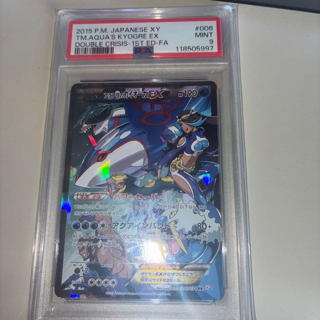 PSA9 アクア団のカイオーガEX RR 006/034 CP1