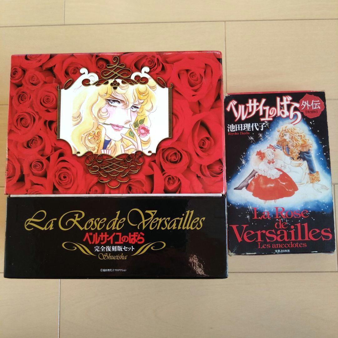 ベルサイユのばら　完全復刻版セット　外伝復刻版