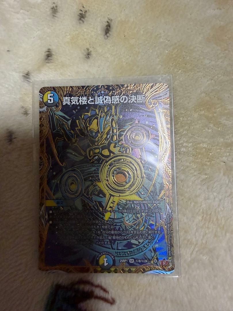 真気桜と誠惚感の決断