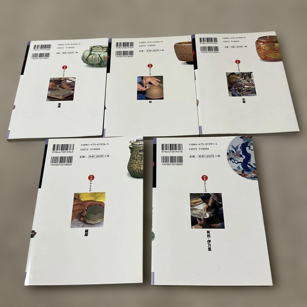 窯別ガイド日本のやきもの 全11巻