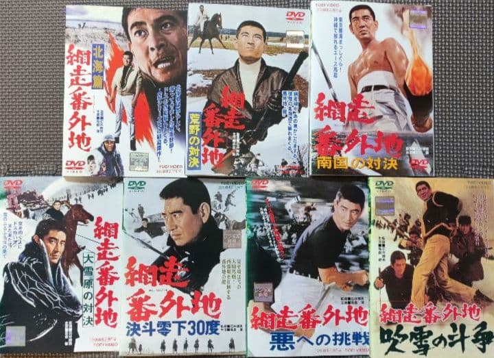 DVD　網走番外地　７巻セット　高倉健