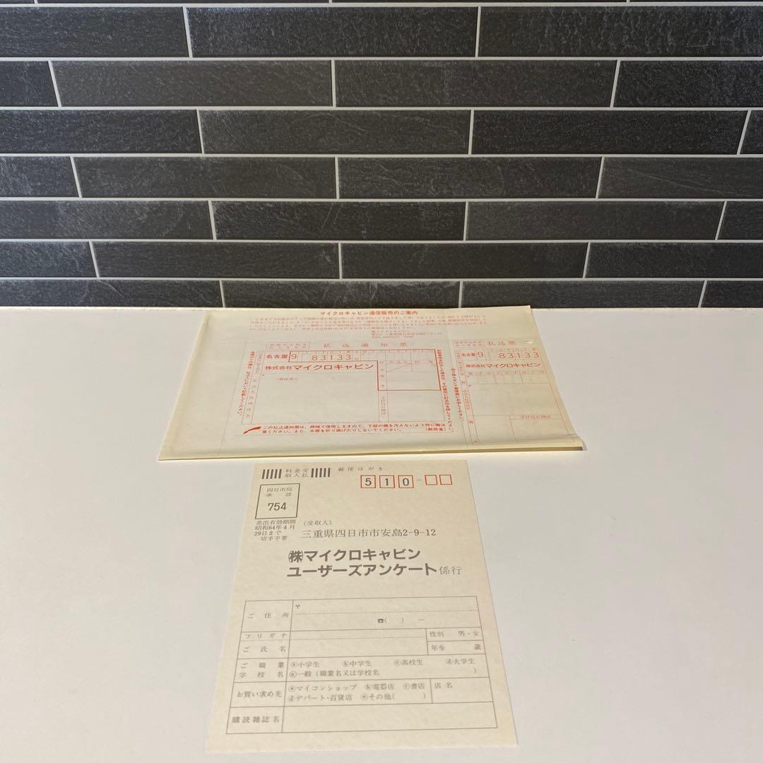 【マイクロキャビン】うる星やつら〜恋のサバイバル•バースデー〜