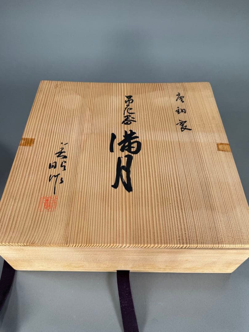 いけばな　池坊　満月唐銅吊花器　古流　草月流　小原流　花瓶　華道具　未使用