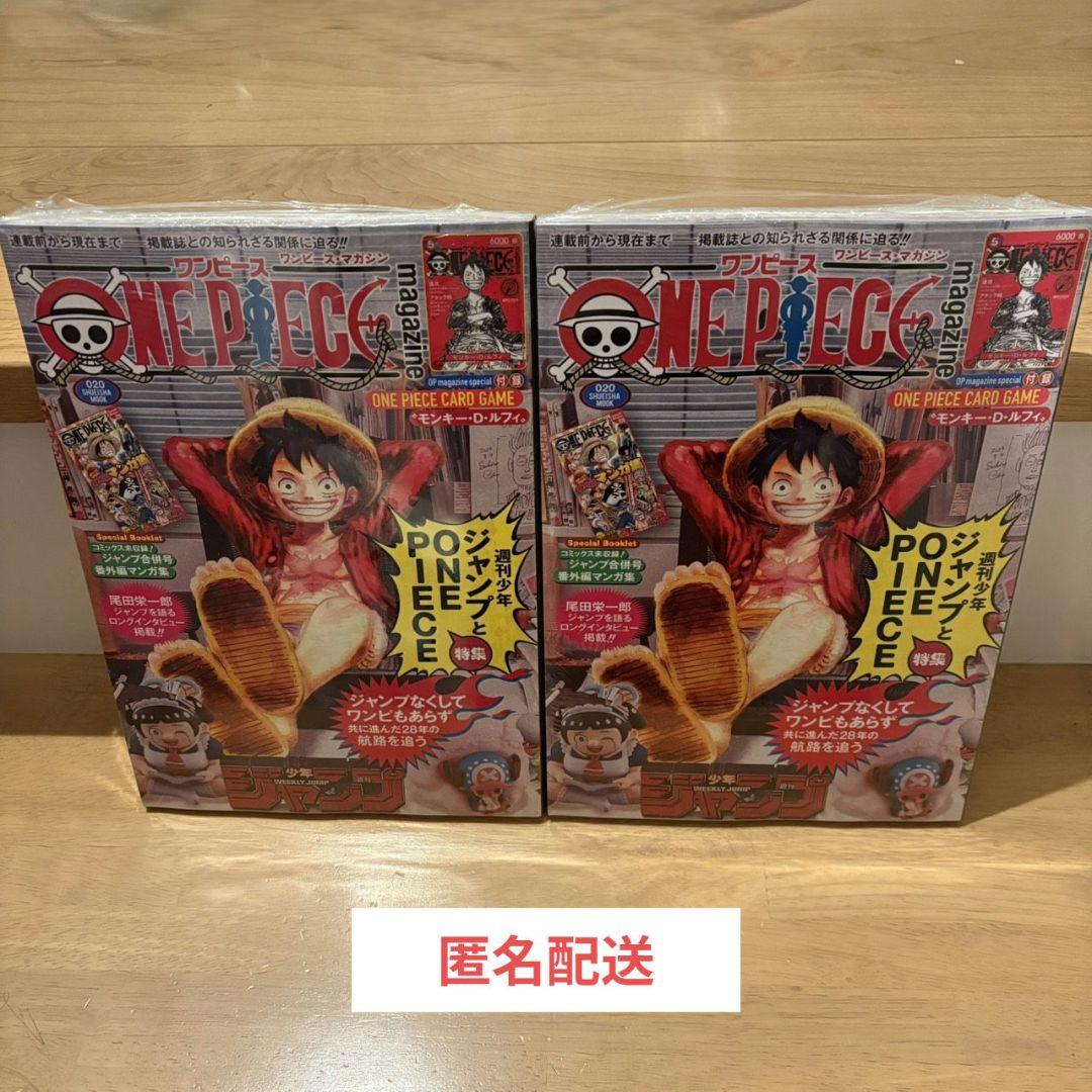 ONE PIECE magazine ワンピースマガジン 20 新品未開封 2冊