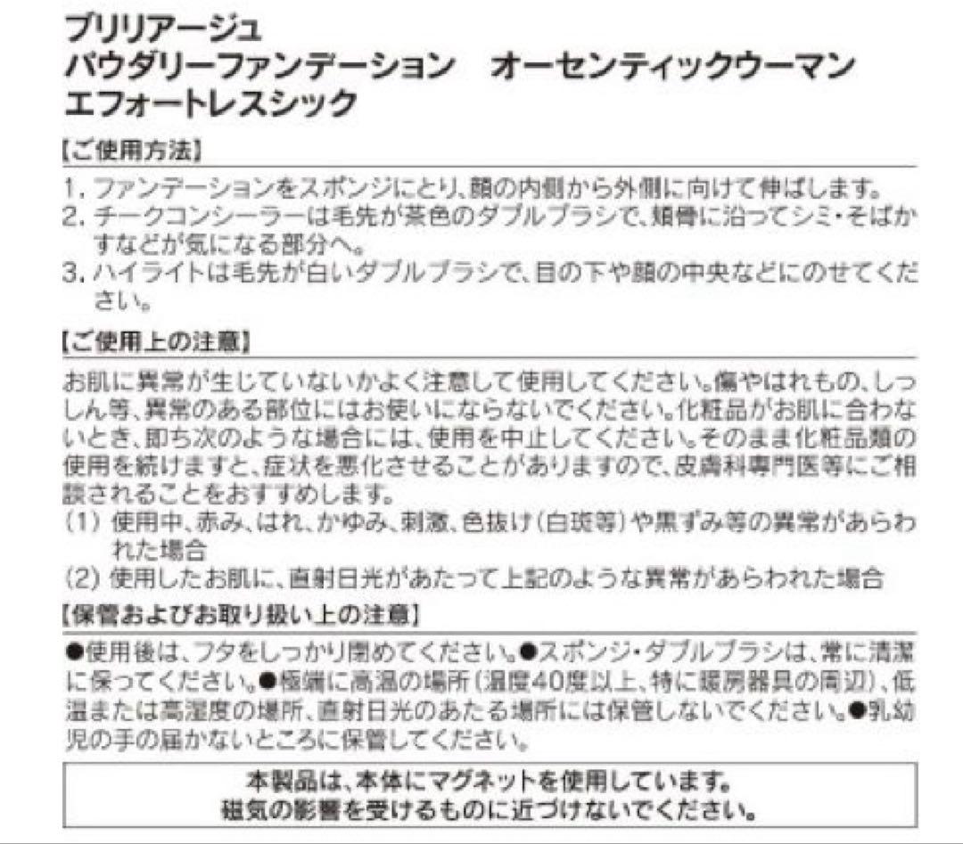 ⭐︎新品未使用 ブリリアージュ パウダーファンデーション40 普通肌 &化粧下地