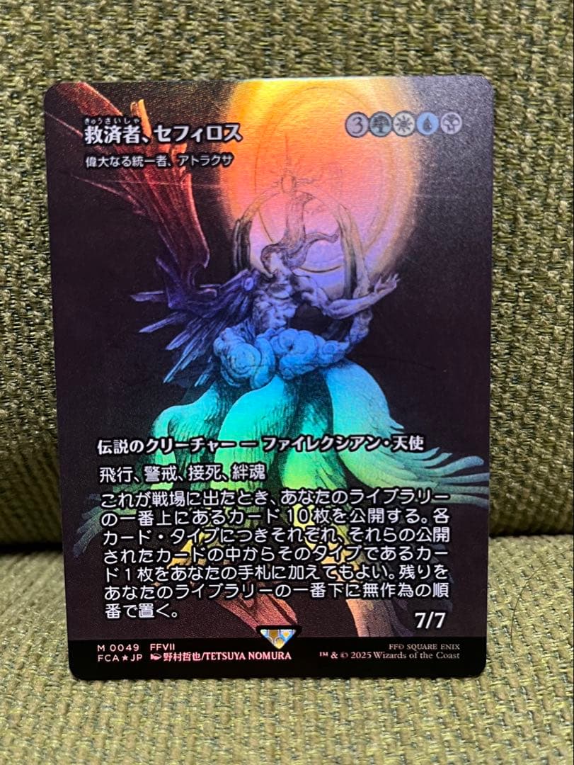 MTG FF 救済者、セフィロス　継承史　ショーケース　foil アトラクサ