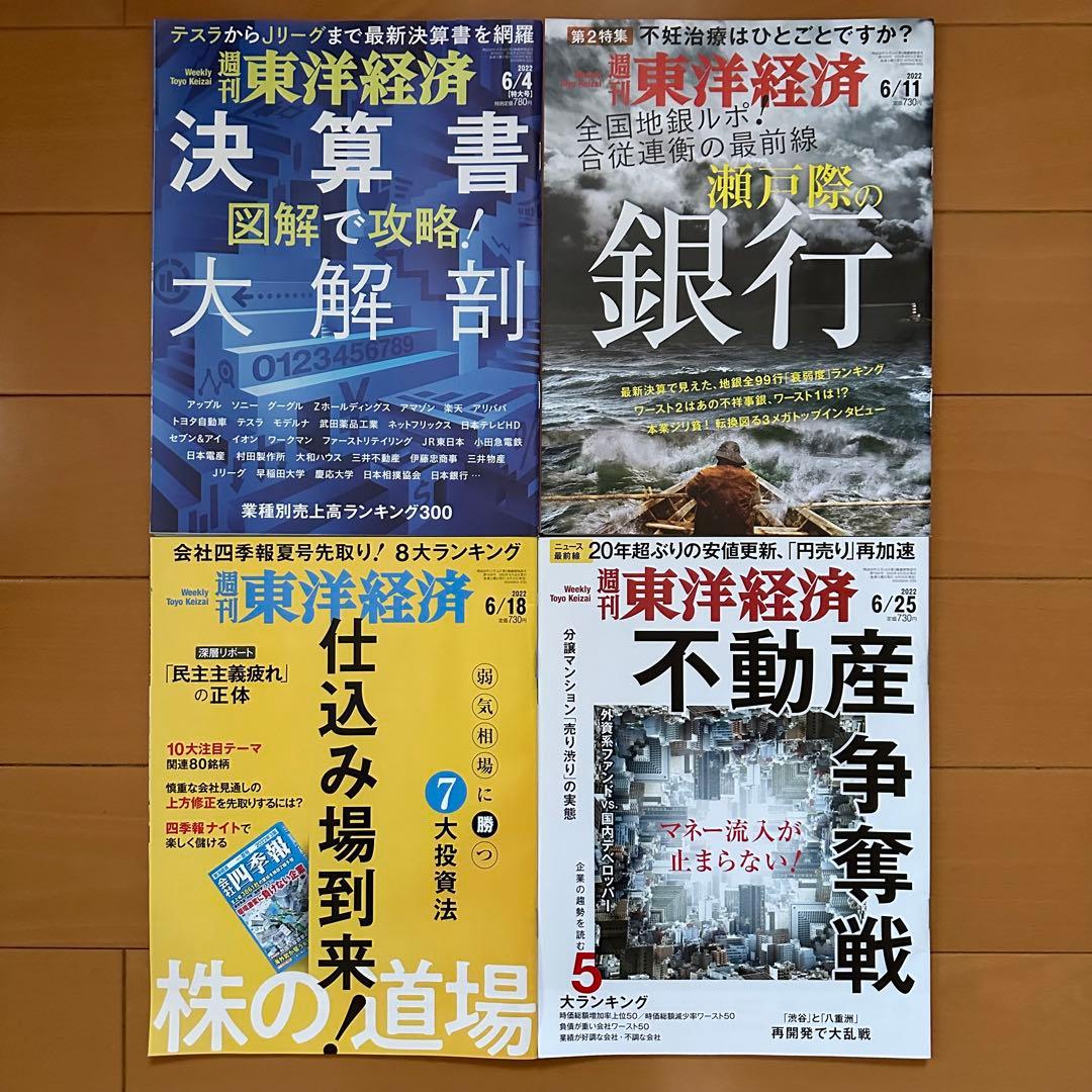 東洋経済　バラ売り可