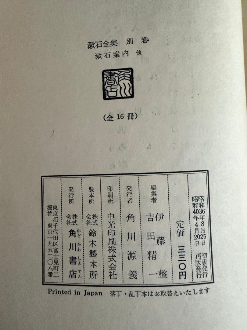 漱石全集 全16巻