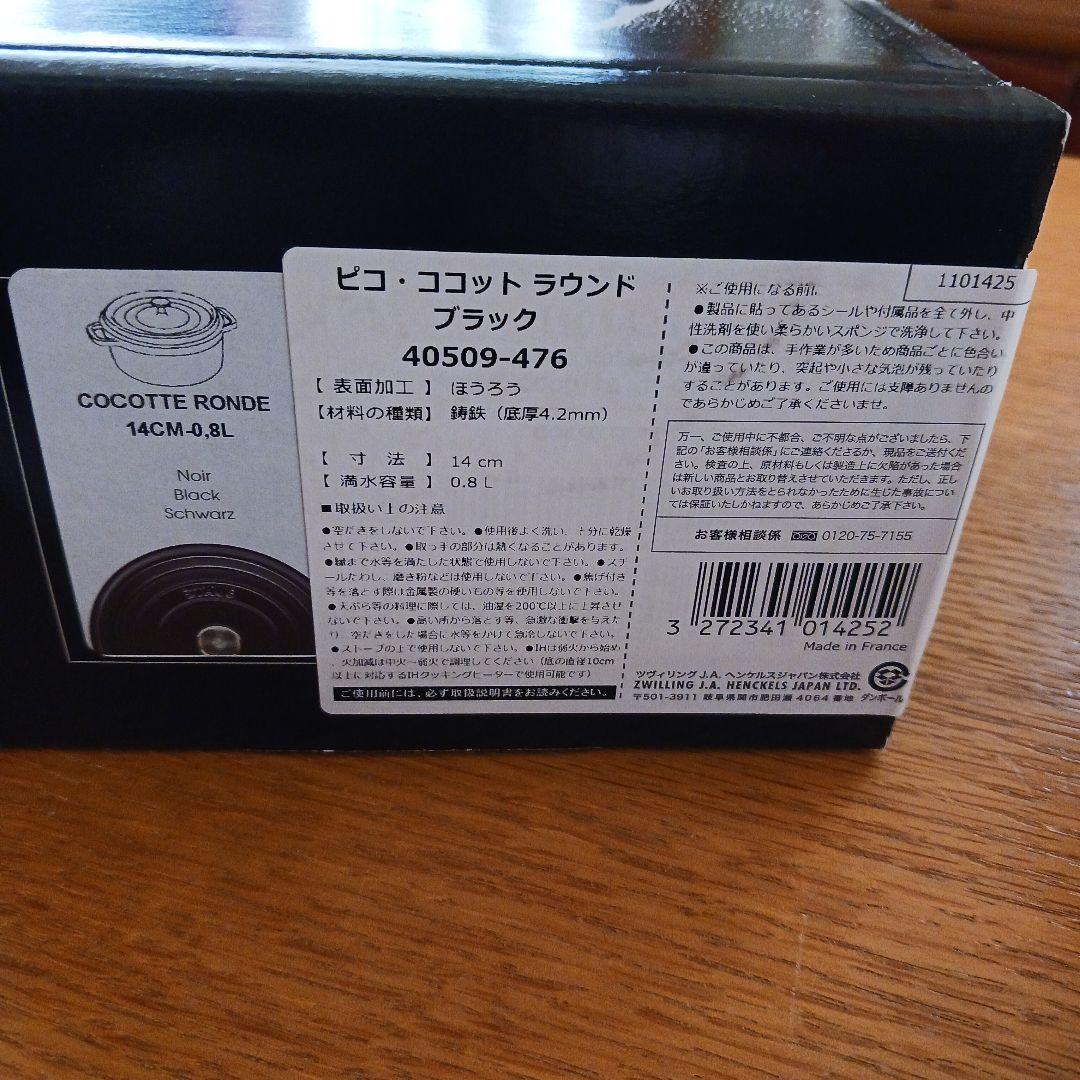 ストウブ ピコ・ココット ラウンド 14cm ブラック