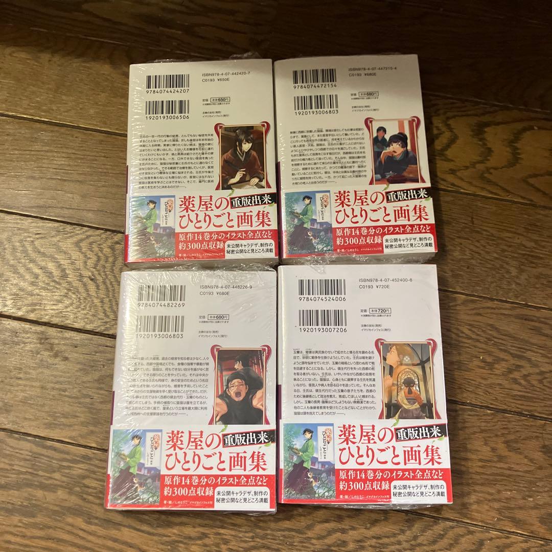 薬屋のひとりごと 小説 全巻