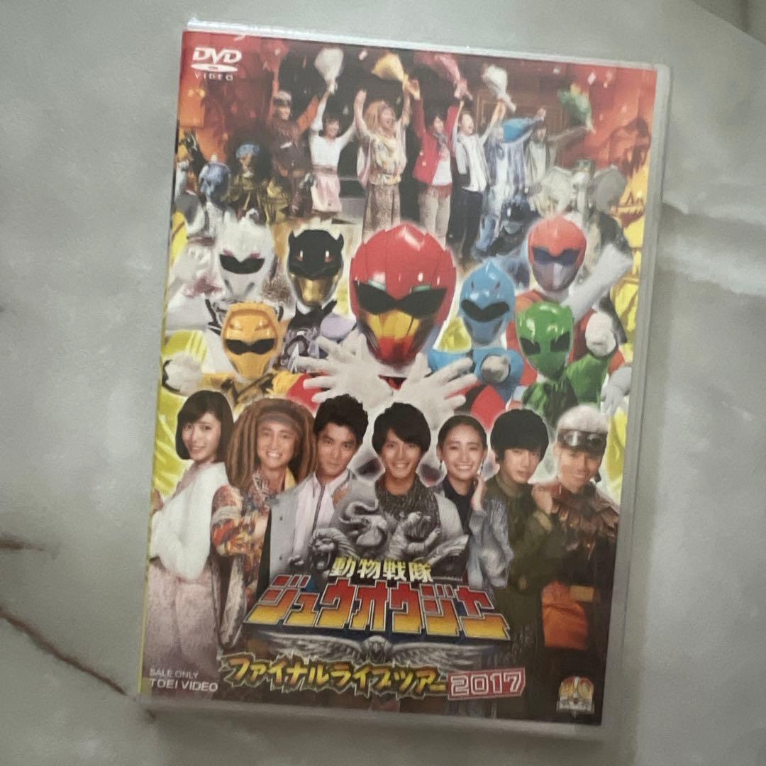 動物戦隊ジュウオウジャー ファイナルライブツアー2017