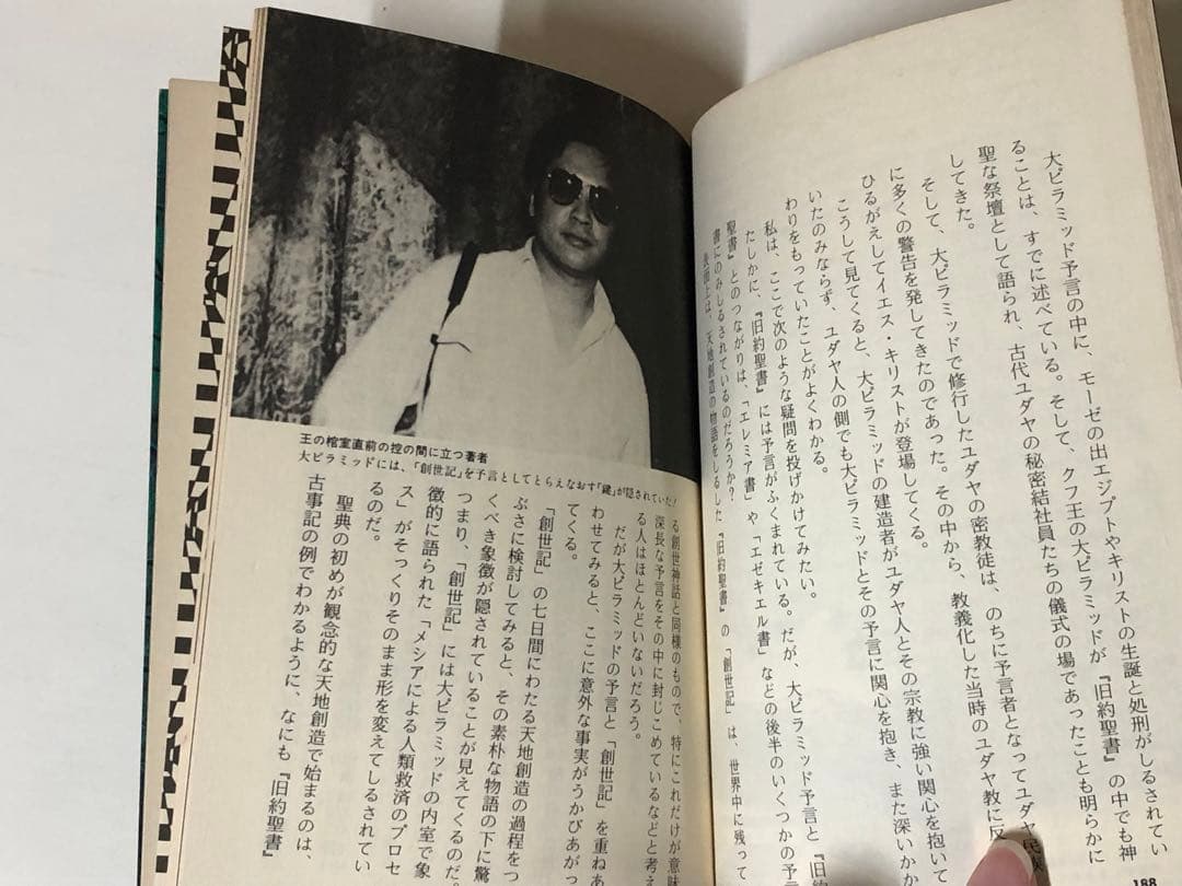 エメラルド・タブレット大予言【匿名配送】