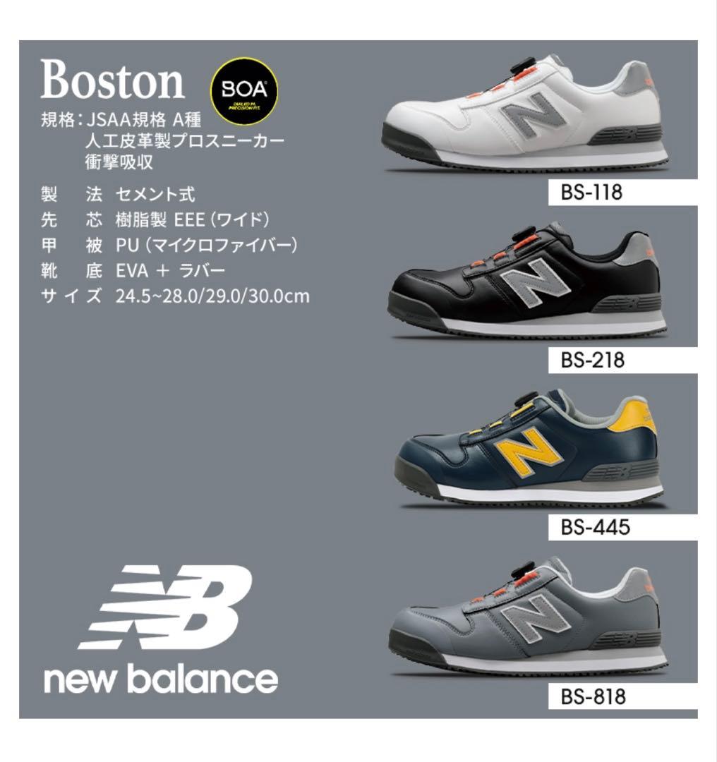 newbalance　安全靴　BOSTON　ボストン　BOAシステム　27cm