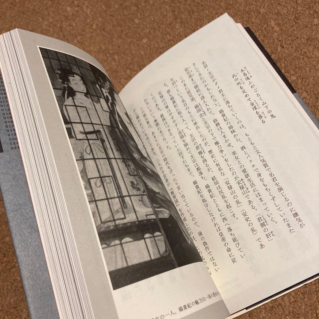 古代中国の大予言書「推背図」開封