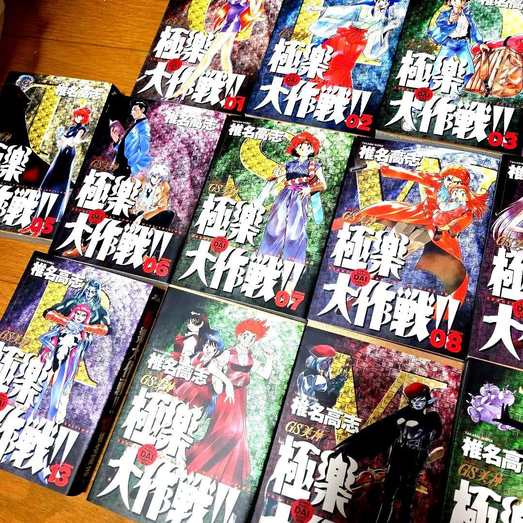 極楽大作戦!! 19冊セット